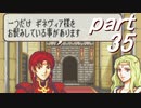 【ゆっくり気味】幸運の剣・異伝　13章　起【封印ハード】