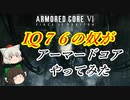 【AC6】IQ７６がアーマードコア6をやってみたパート１【ゆっくり実況】