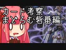 【MTGA】クソデッカー茜ちゃんの考察　まどろむ砦番編【ボイスロイド実況】