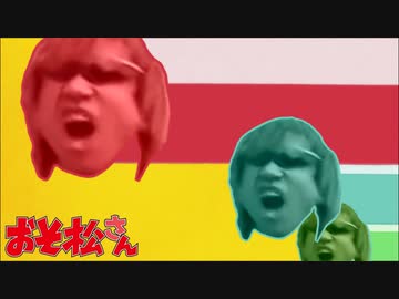 はなまるまんこはタクヤだけ.osomatsu