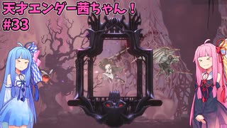 天才エンダー茜ちゃん！初めてのエンダーリリーズ  part34【ENDER LILIES: Quietus of the Knights】
