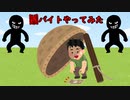 【DQ3】闇バイトやってみた