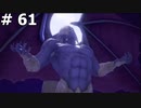 【DQ11】ロトの勇者の伝説の始まり(グレイグへの嫉妬によりホメロス魔族になる) #61