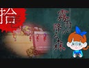 【初見】ビックリしいが「霧雨が降る森」を楽しみます。‐11‐