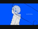 サイケリズム/初音ミク