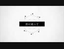 【さわやかに】音成／なみぐる 歌ってみた【楽しく】