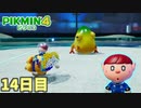 大きくても可愛いカエル　「ピクミン4」　＃14