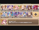 モンスター娘らんちき大乱祭 大乱祭１（砂漠） 50ランク【モンスター娘TD イベユニ+C編成】