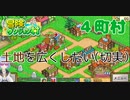 【冒険ダンジョン村#４町村】もっと土地を…土地を広くしてくれぇ！【初見実況】