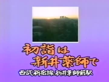 初詣 1990-2010年頃 CM集