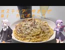 オステリアゆきかぜ　ひとしなめ：カルボナーラをつくるよ！