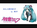 枯らした涙/初音ミク