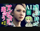 AIに感情を持たせてデトロイトをプレイさせるpart2