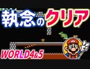 【スーパーマリオブラザーズ2】仲良しOL2人が全クリ目指して実況プレイPart5【FC／女性2人実況】