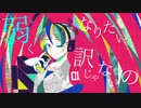 断片キミドロ / テラバイト,めもん feat.初音ミク