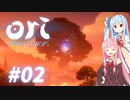 琴葉姉妹のori2実況 #02【Ori and the Will of the Wisps】