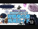 【Hollow Knight】君も狩猟者の書を完成させよう！