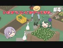 おじさんとの熱きラジオ攻防【Untitled Goose Game】#4