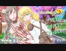 実況■ルーンファクトリー5 それゆけカブ奴隷　Final【ネタバレあり】