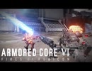 訓練兵強くね？てかミサイル強くね？？？【アーマードコア6】#2
