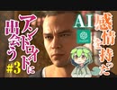 AIに感情を持たせてデトロイトをプレイさせるpart3