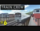【TRAIN CREW】東北ずん子の運転記録　#6(1166列車 普通 館浜～新野崎)【VOICEPEAK実況】