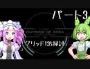 【アーマードコア６】シリーズ初見ずんだもん初めてACに乗る！パート3【VOICEVOX】