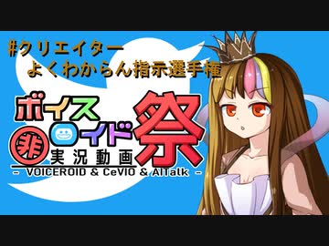 【第九回ひじき祭】#クリエイターよくわからん指示選手権
