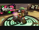 【字幕プレイ】トリガーハッピーが贈るSplatoon2 #7