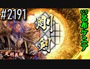 【英傑大戦】 決めるぞ！下剋上 #2191 vs呂布ケニア