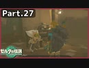 【ゼルダの伝説TotK】Part.27 プルアパッド拡張計画！【実況】