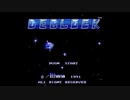 ファミコン40周年記念第10弾デブロック(単発)【プレイ動画】