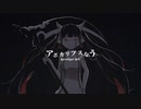 【ノリノリで】アポカリプスなう 歌ってみたbyらるくん