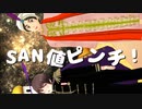 猛暑【APヘタリアMMD】SAN値ピンチ！2曲