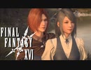 究極の選択　その２【FINAL FANTASY XVI】実況プレイ part38