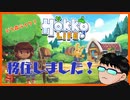 【Hokko Life】よしぽんの移住生活 #1