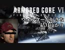 【ARMORD CORE VI】ウォルターが好きな結月ゆかり実況第１回