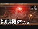 【ARMORED CORE VI】初期機体で行く「海越え」