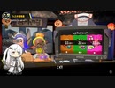 下手なりに頑張るスプラトゥーン3 Part15後編