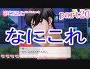 ときめきメモリアル Girs Side 4th Heartをマイペースに実況プレイ　part20