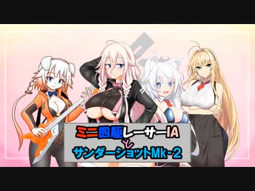 【月1500円】ミニ四駆レーサーIAとサンダーショットMk-2　06/10