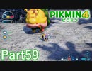 初代ピクミン ラスボスの真実【PIKMIN4実況part59】