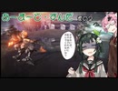 【Armored Core VI】アーマード・ずんだ　その２【VOICEROID実況】