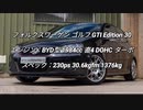 ハッチバック 0-100km/h加速 まとめ Part25
