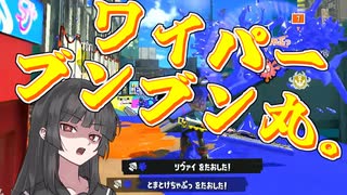 【スプラトゥーン3】マイコエ達が行くバンカラ奮闘記#1【COEIROINK実況プレイ】