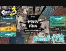 2022秋 Drizzle Seasonカタログレベル100を目指す！！【Splatoon3実況part176】