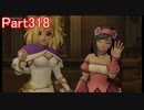 【DQⅩ】目覚めし６種族目の馬がドラクエ10オンラインVer.4を初プレイ実況　Part318