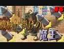【ざくアク実況Part５】王国民、魔王に挑む。【初見プレイ】