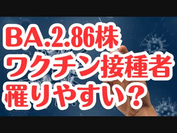 【CDC発表】新しいコロナ変異株はワクチン接種者が罹りやすい？
