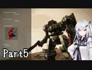 にわかレイヴンアリアルさんのACⅥ初見実況Part5